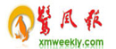 厦门鹭风报